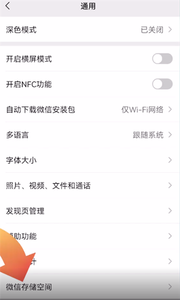 微信储存空间在哪里打开