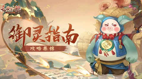 长安幻想人物简介