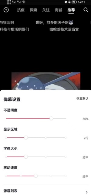 抖音弹幕怎么开启