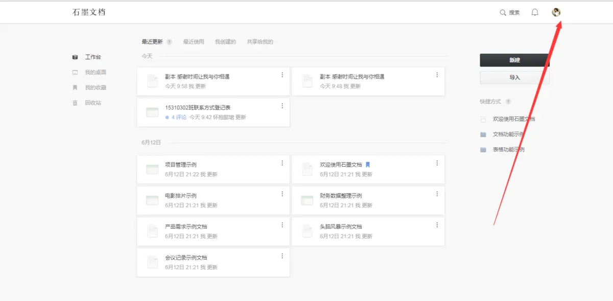 最新版石墨文档app下载