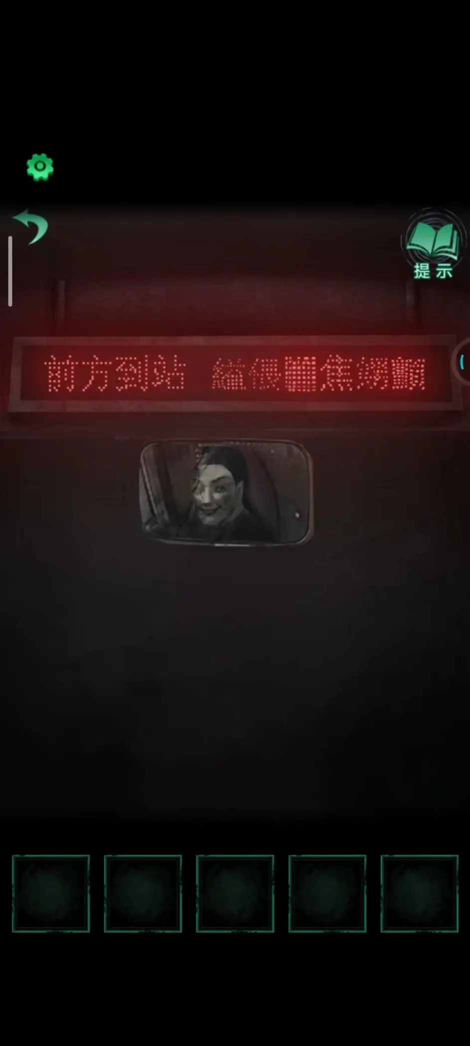 纸嫁衣4攻略大全 第二章