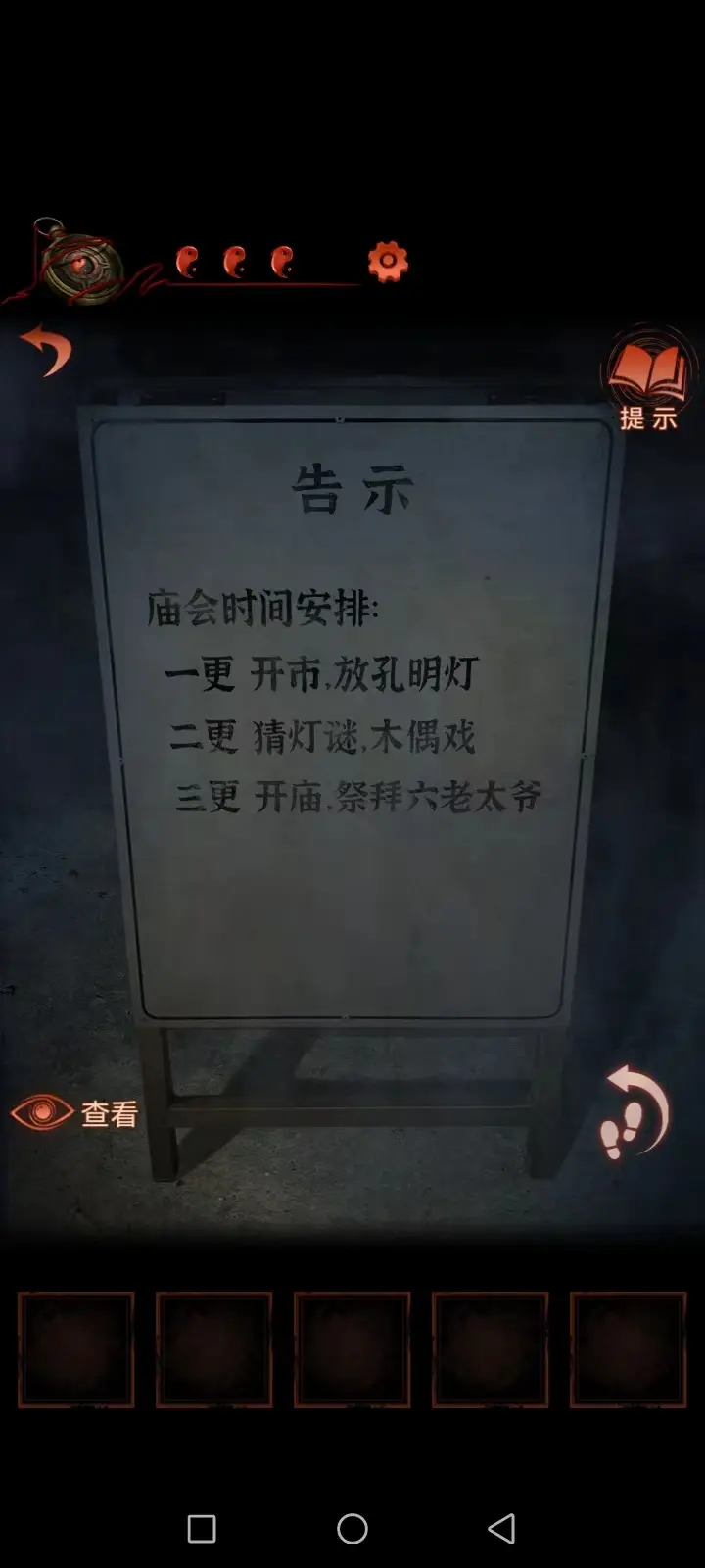 纸嫁衣4攻略大全 第二章