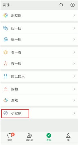 怎么开通微信直播卖东西