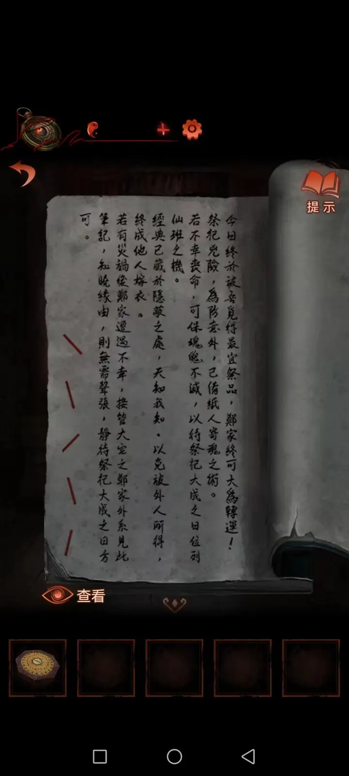 纸嫁衣4攻略大全 第二章