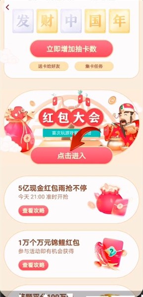 抖音的发财中国年怎么集发