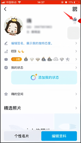 qq的花样赞怎么设置