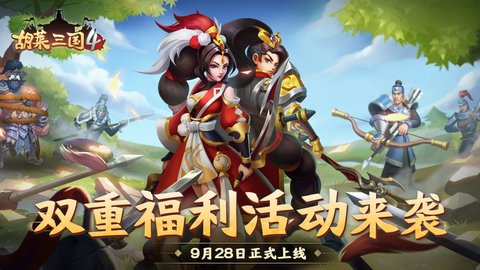 胡莱三国阵容搭配攻略