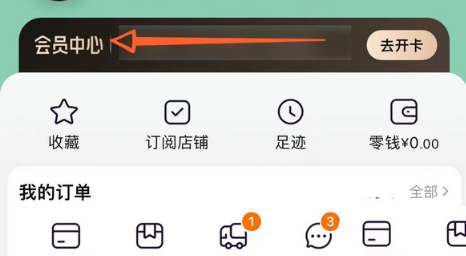 淘宝vip88会员怎么取消会员