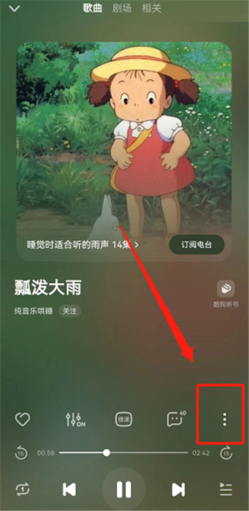 酷狗音乐怎么跳过前奏