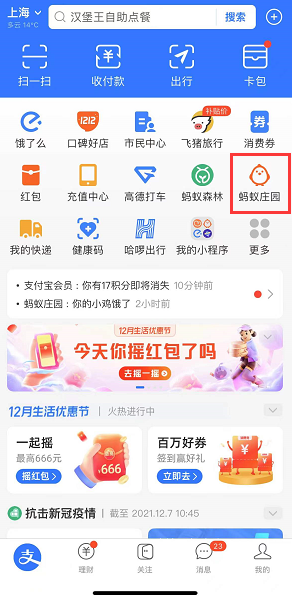 支付宝捐蛋一个蛋可以捐多少公益金