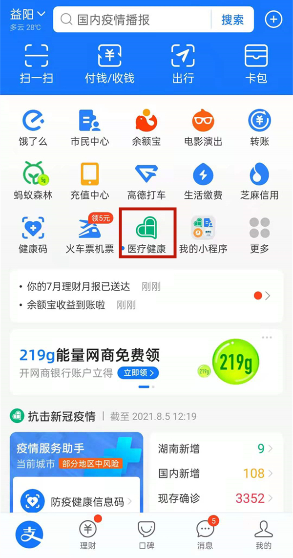 支付宝添加就诊人信息在哪