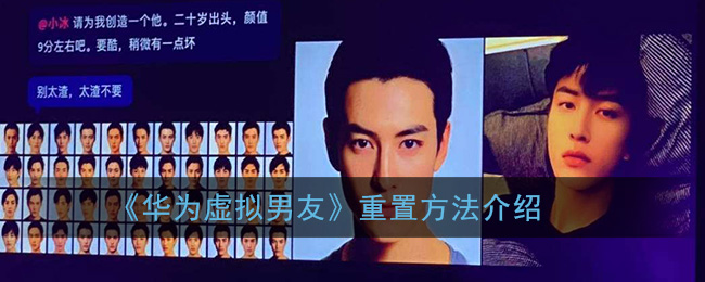 华为虚拟男友在哪里