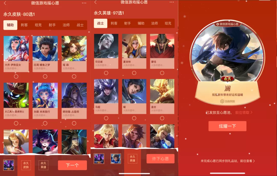 王者荣耀摇心愿活动在哪里领取
