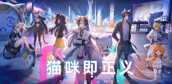 猫之城角色
