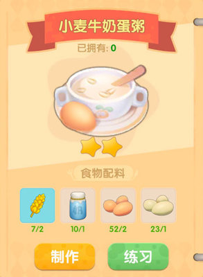 摩尔庄园手游最新食谱