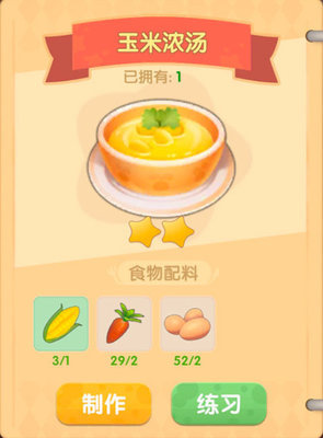 摩尔庄园手游最新食谱