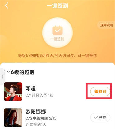 微博超话app怎么一键签到