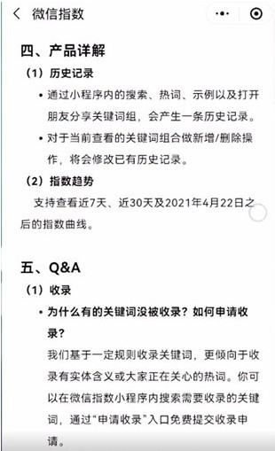 微信里的微信指数是什么