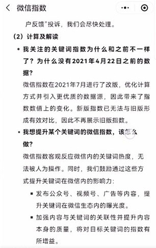 微信里的微信指数是什么