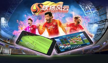 球场风云手游攻略