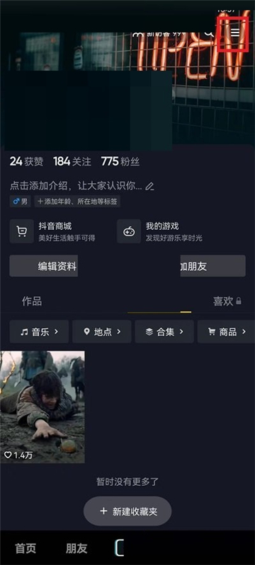 抖音怎么关闭离线模式设置