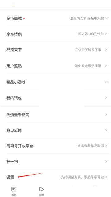 网易新闻屏蔽的人在哪里看到