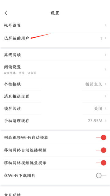 网易新闻屏蔽的人在哪里看到