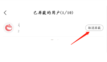 网易新闻屏蔽的人在哪里看到