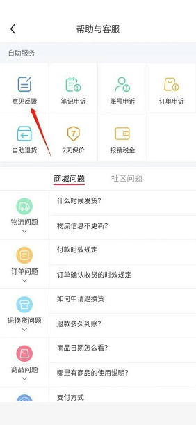 小红书意见反馈在哪