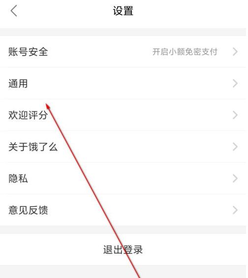饿了么推荐怎么关闭