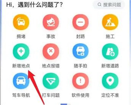 高德地图怎样定位家人位置