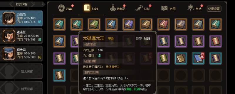 大侠立志传短兵感悟怎么获得(大侠立志传短兵200)