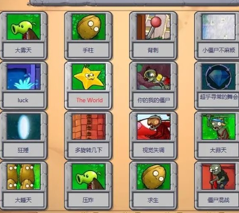 植物大战僵尸bt：在这款游戏里面，我们就像创世主一样