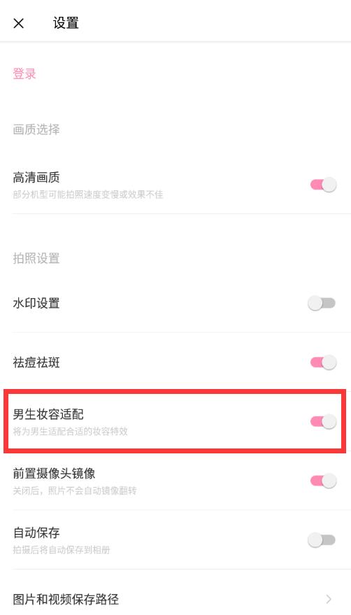 轻颜相机男生怎么去美颜