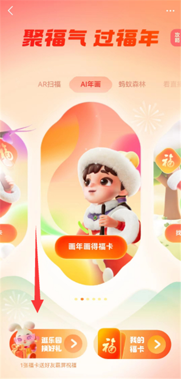 支付宝福气礼包是什么