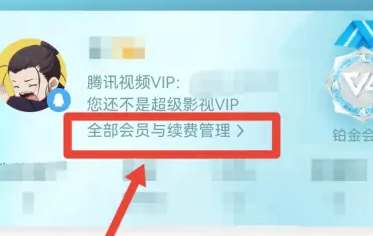 微信关闭腾讯视频自动续费怎么关