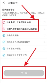 陌陌注销账号怎么注销