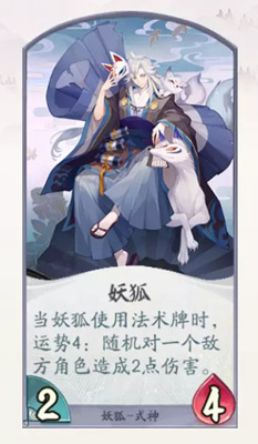 百闻牌妖狐运势流卡组