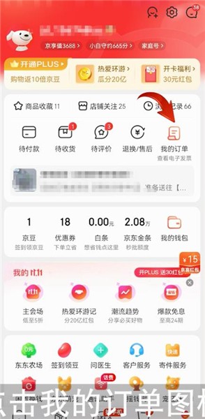 京东发票在哪里查看啊