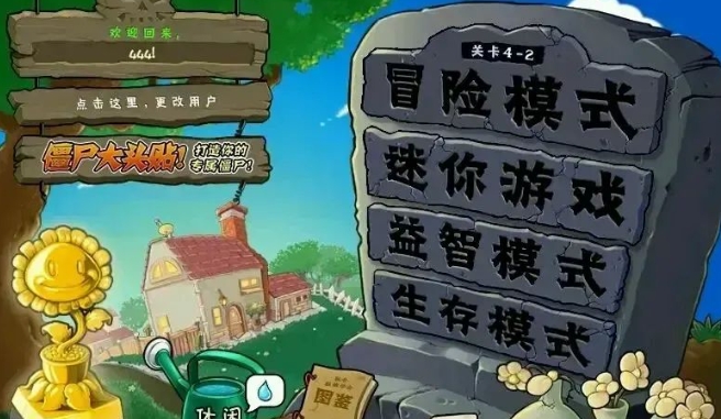 植物大战僵尸2国际版，多达50个的冒险形式关卡设定