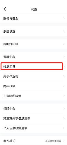 作业帮在哪清除缓存