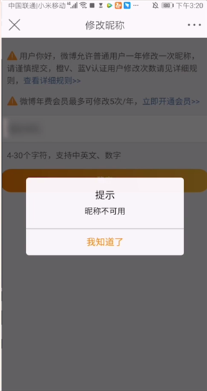 微博昵称可以重复吗?