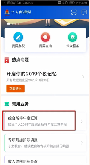 2022年个人所得税退税操作流程
