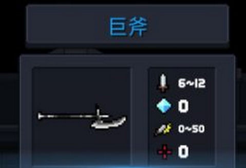 元气骑士巨斧怎么锻造