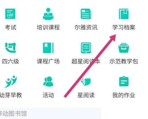 学习通在哪里看学习积分