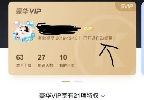 酷狗音乐怎么取消vip自动续费