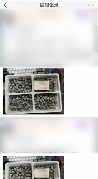 手机微博查看编辑记录