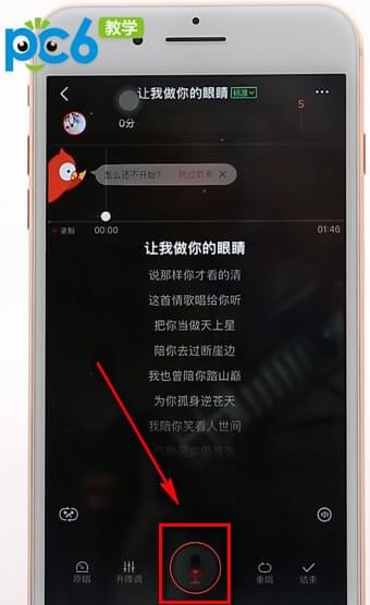 全民k歌怎样设置音效好