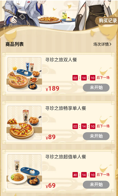 必胜客app怎么预约原神联动活动