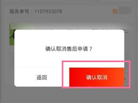 京东的取消退款在哪里